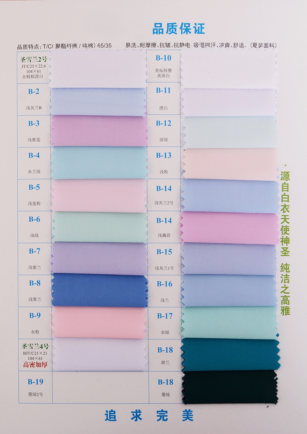 醫(yī)護系列專用色卡a2