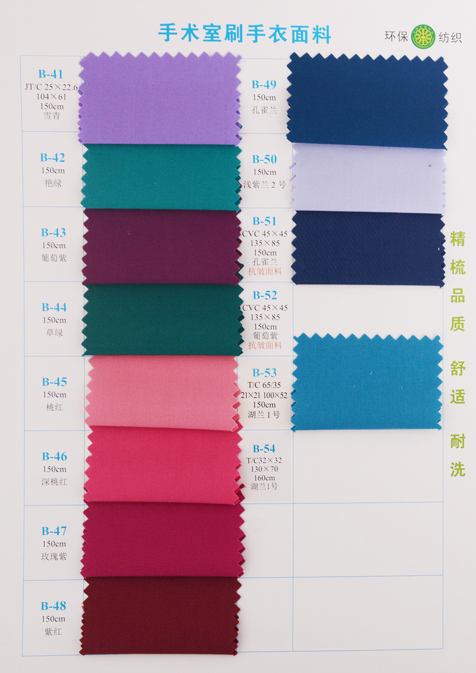 手術(shù)室刷手衣面料xd1