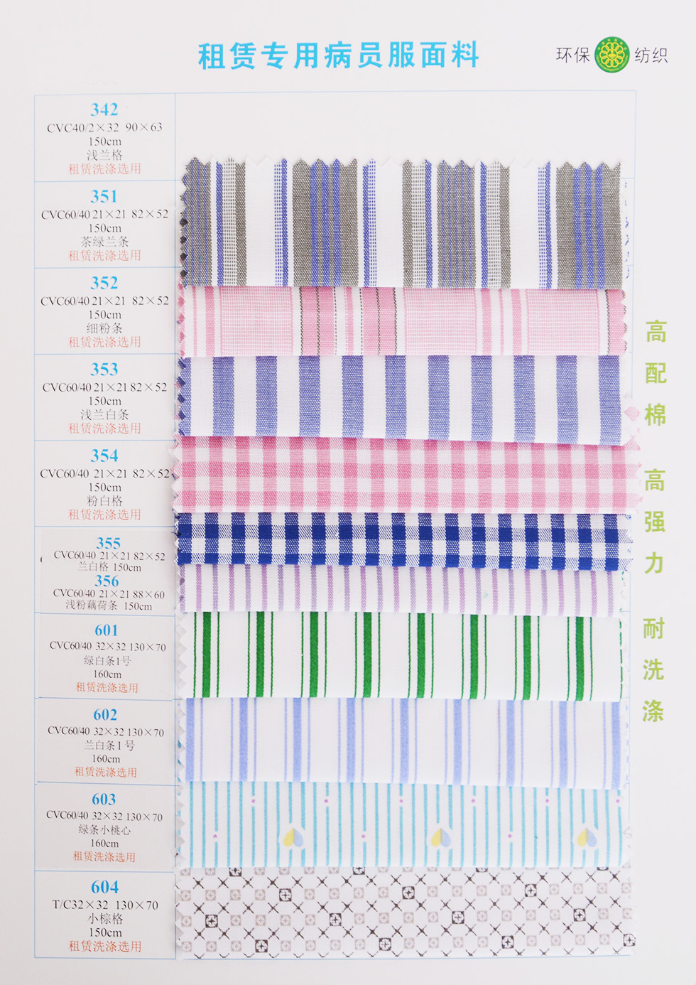 租賃專業(yè)病員服面料xd2